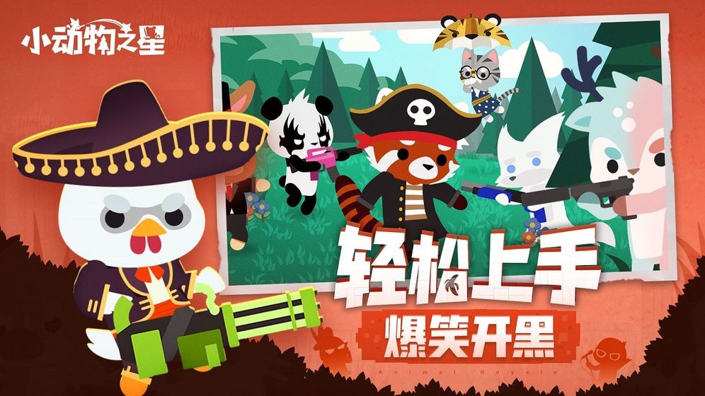 动物之星官网中文版