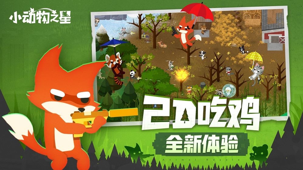 动物之星中文版下载安装  v1.0图1