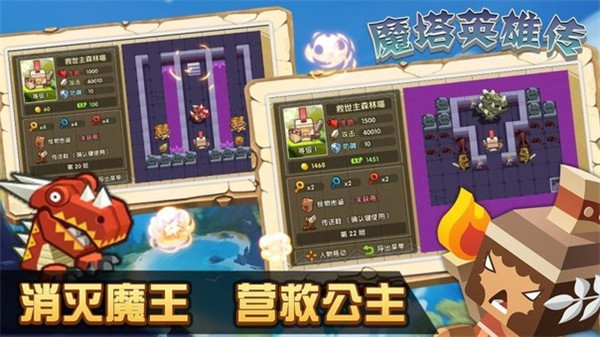 魔塔英雄传自带移动键下载