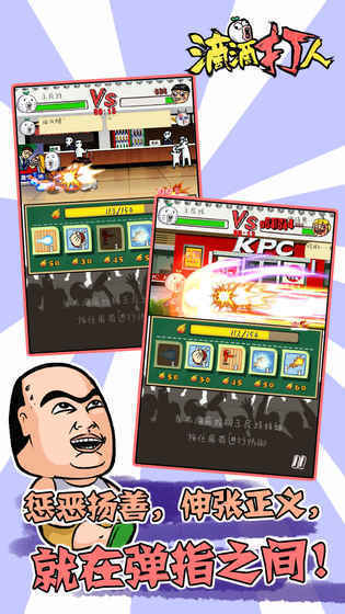 滴滴打人破解版旧版  v1.1.4.8图3