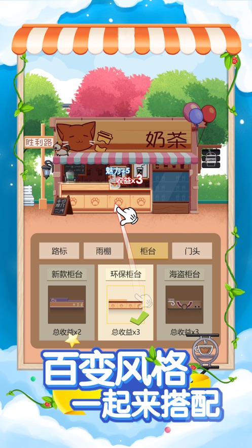 火爆奶茶店最新版本下载安卓手机  v1.0.0图3
