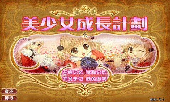 美少女成长计划魔族王子  v1.29图1