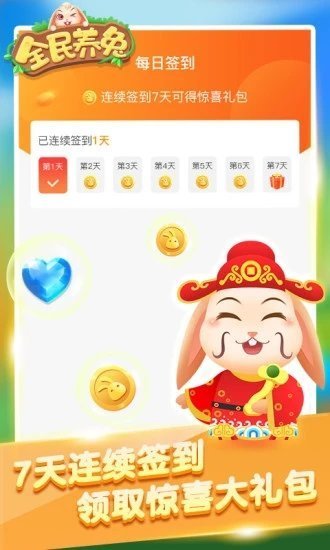 全民养兔下载