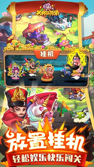 名将萌萌消官网  v1.0图2