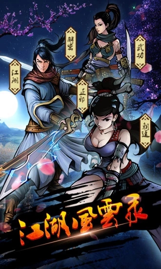 江湖风云录蓝鲸官网版下载  v5.16图1