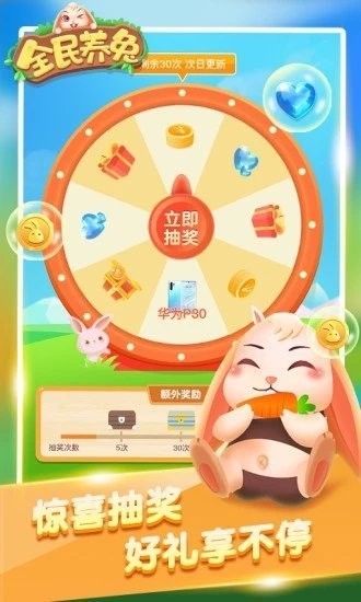 全民养兔下载  v2.3.2图1