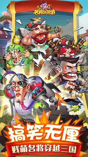 名将萌萌消官网  v1.0图4