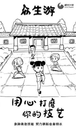 众生手机版下载官网  v0.7.6图1