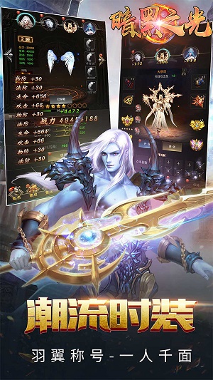 暗黑之光手游官网  v1.0.0图3