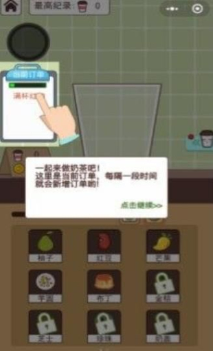 奶茶大师红包版手游