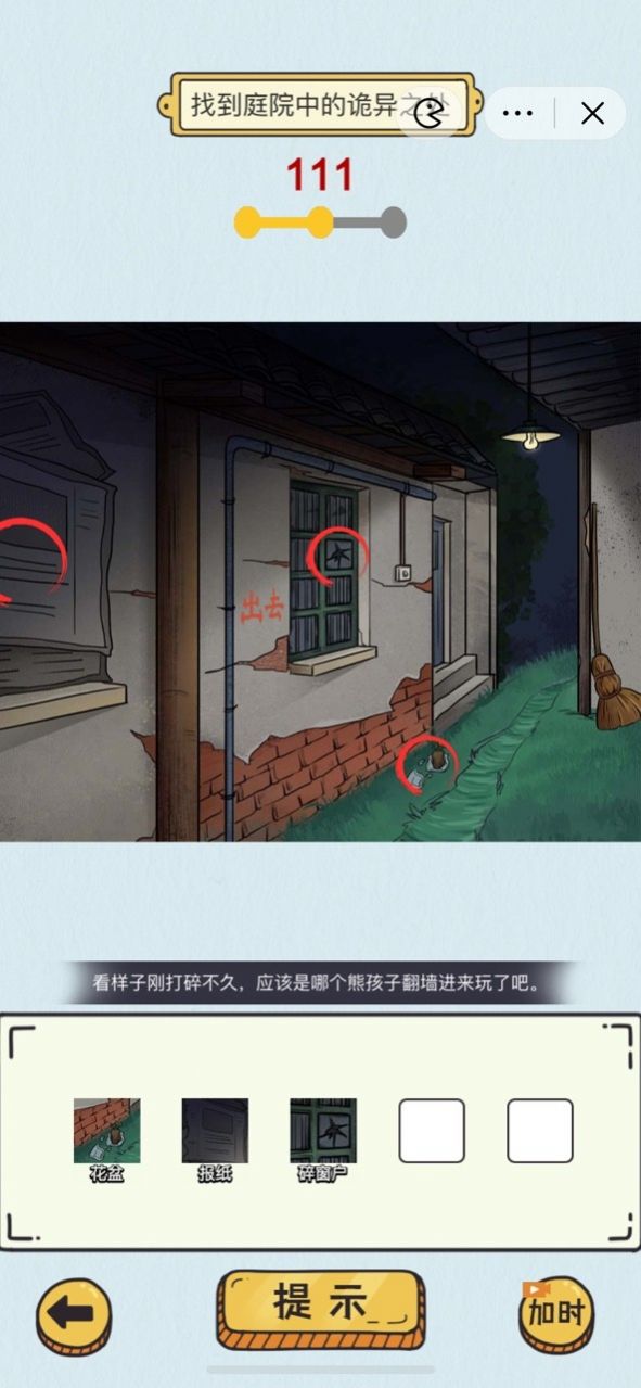 抖音游戏动动大脑瓜顺利露营