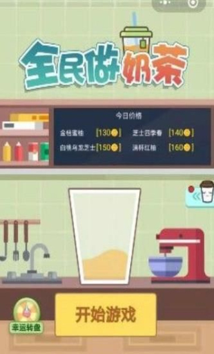 奶茶大师红包版手游  v3.11.00图3