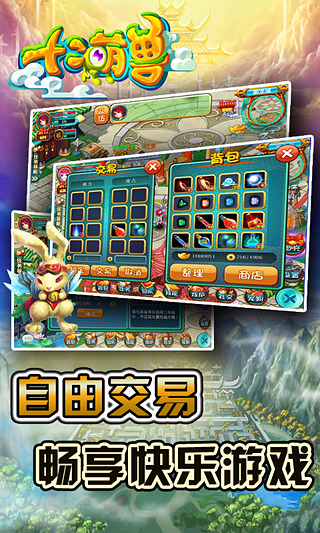 十二萌兽安卓版  v3.1图2