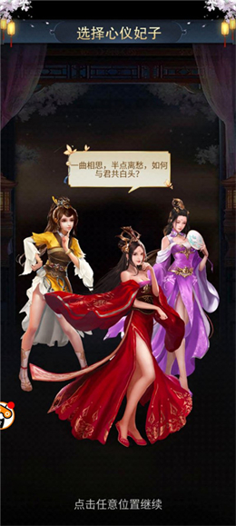 三国美人传手游下载  v3.1.0.00130019图3