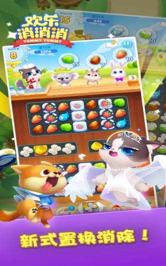 欢乐消消消破解版无限钻石无限金币  v1.1.0图1