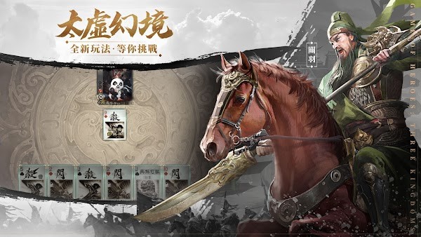 三国杀太虚幻境长坂坡之战