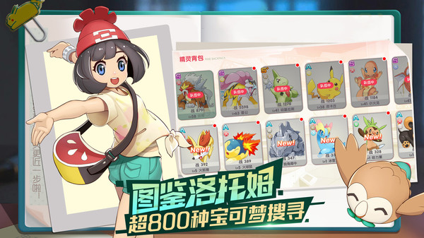 宝可梦伴侣小屋下载破解版安装