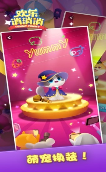 欢乐消消消破解版无限钻石无限金币  v1.1.0图3