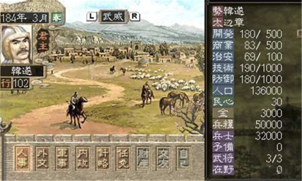 三国志7金手指  v1.0图3