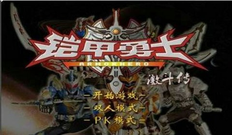 铠甲勇士激斗传手机版破解版  v1.1.7图2