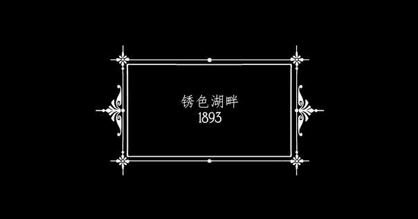 逃离方块：锈色旅馆2024  v1.0.0图1
