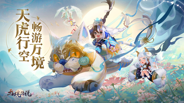 天境传说手游  v1.14.1图3