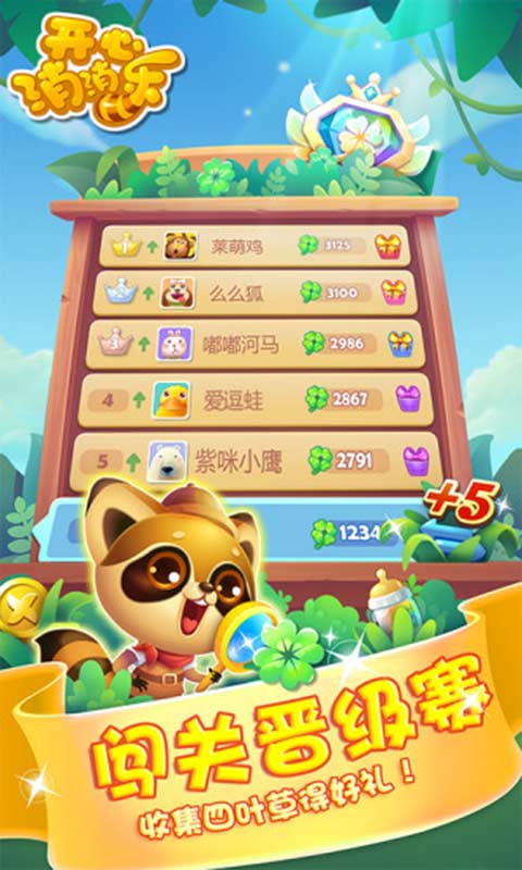 开心消消乐内购破解版蜻蜓  v1.72图3