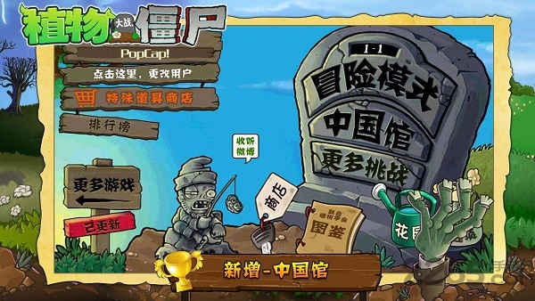 植物大战僵尸戴夫商店的植物  v3.4.3图1
