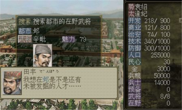 三国志7ps版无限行政金手指  v1.0图2