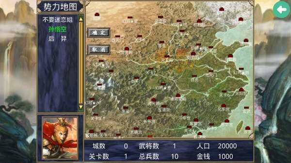 西游记之三国群英传2024  v1.0图3