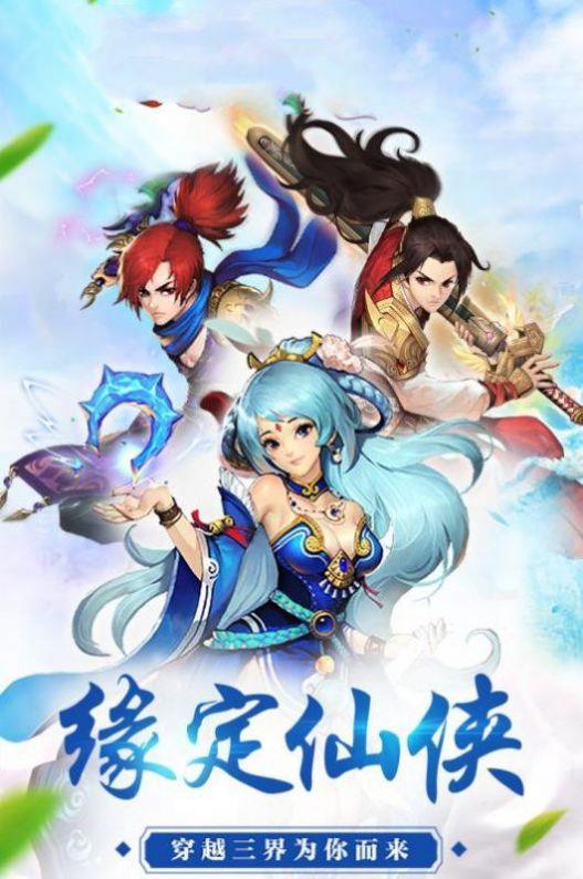 仙道缥缈安卓版