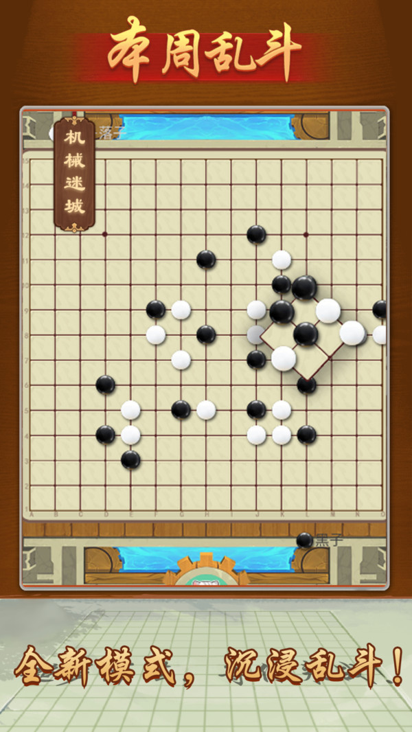 万宁五子棋下载安装最新版  v1.0图3