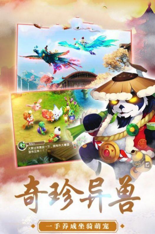 仙道缥缈安卓版  v1.0.7图2