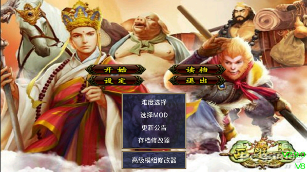 西游记之三国群英传2024