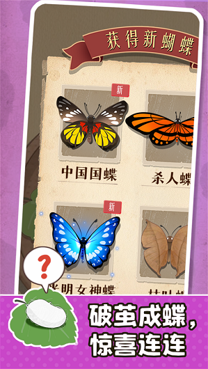小小养蚕师最新版本  v1.0.0图3