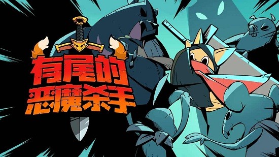 有尾的恶魔杀手内置菜单破解版  v1.1.61图3
