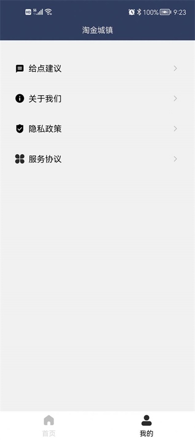 陶金城镇下载  v1.0.0图2
