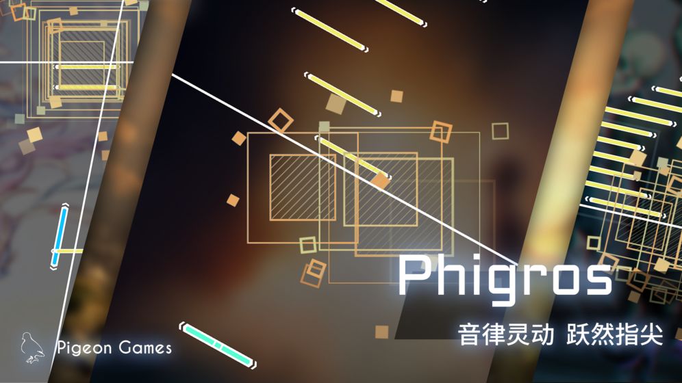 phigros下载最新版本