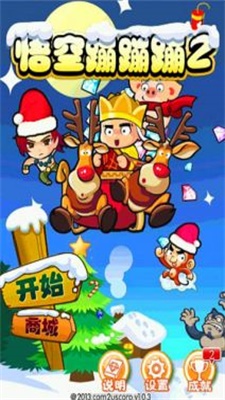悟空蹦蹦蹦2官网  v1.0.3图1