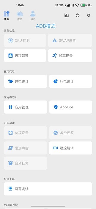 scene工具箱免root  v6.3.11图3