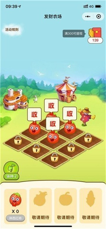 发发农场红包版正版下载