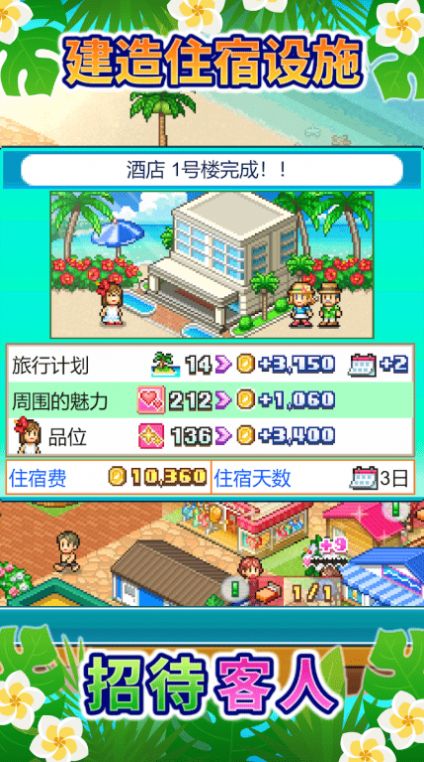 南国度假岛物语洽谈设施  v1.0.6图2