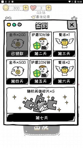 再坚持亿下安卓版