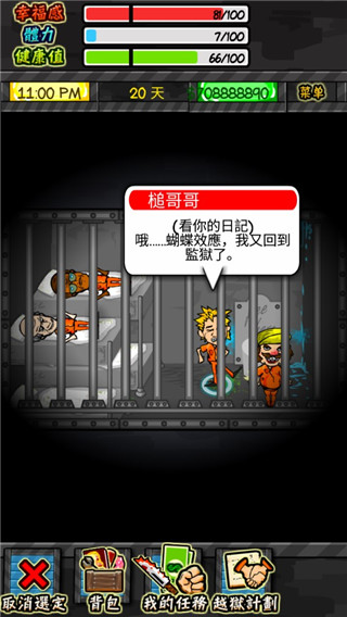 监狱人生破解版角色全解最新版