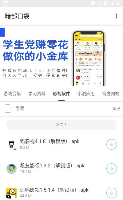 暗部口袋官网  v1.0图3