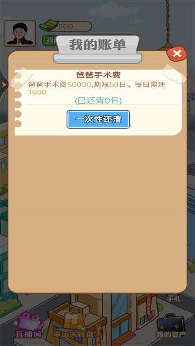 打工人生逆袭记手游