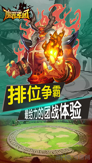 魔界军团游戏
