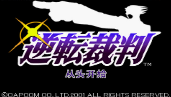 逆转裁判5汉化版  v4.6.4图3