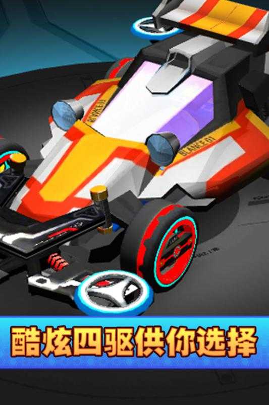口袋四驱车2092024  v2.09图3