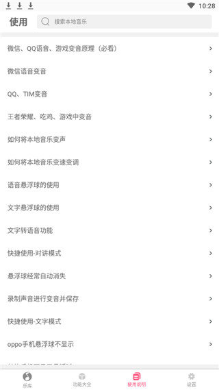 万能变音大师免费版